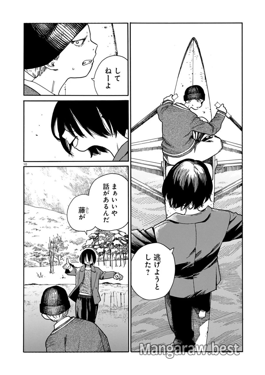 ウェイバーズ 第6話 - Page 10