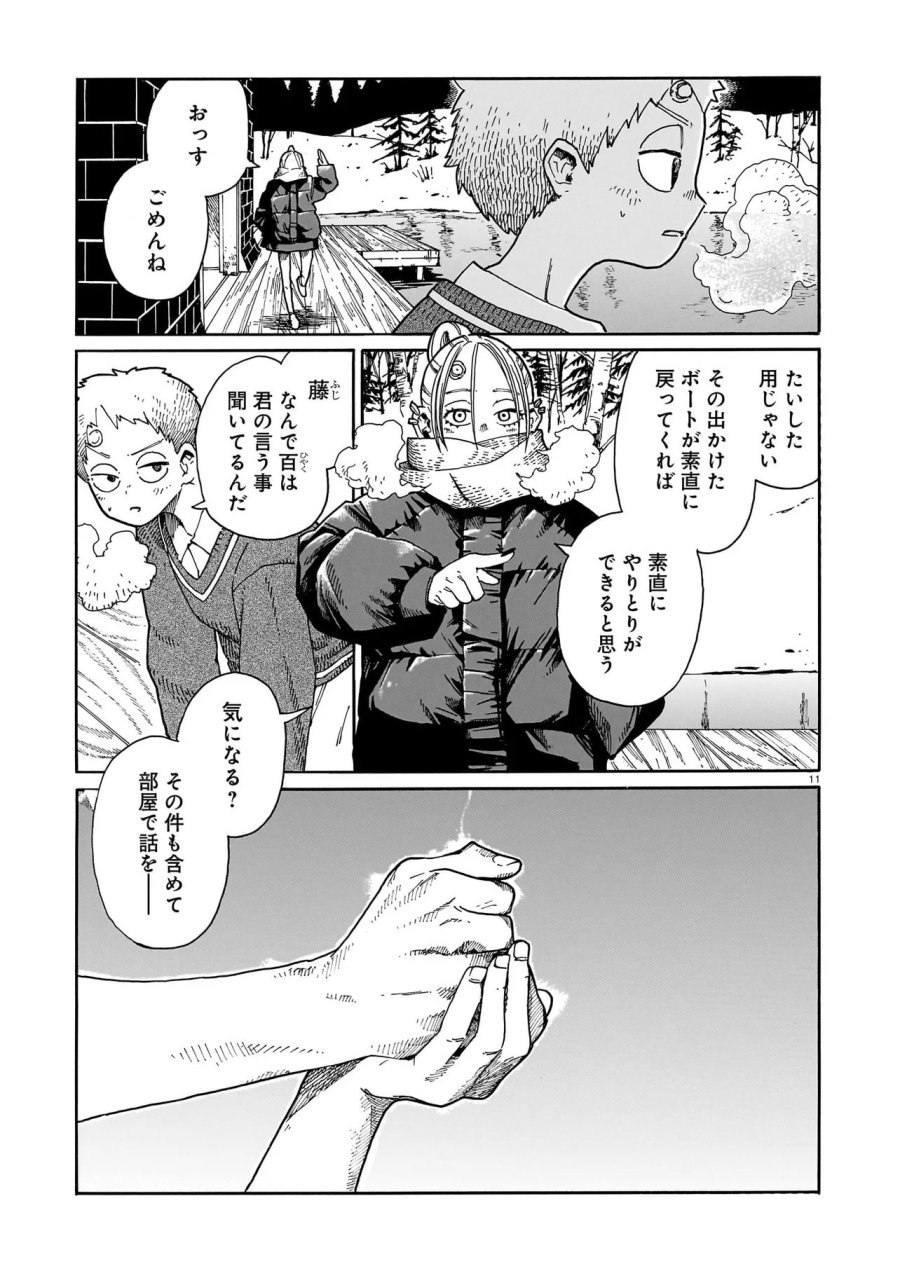 ウェイバーズ 第6話 - Page 11