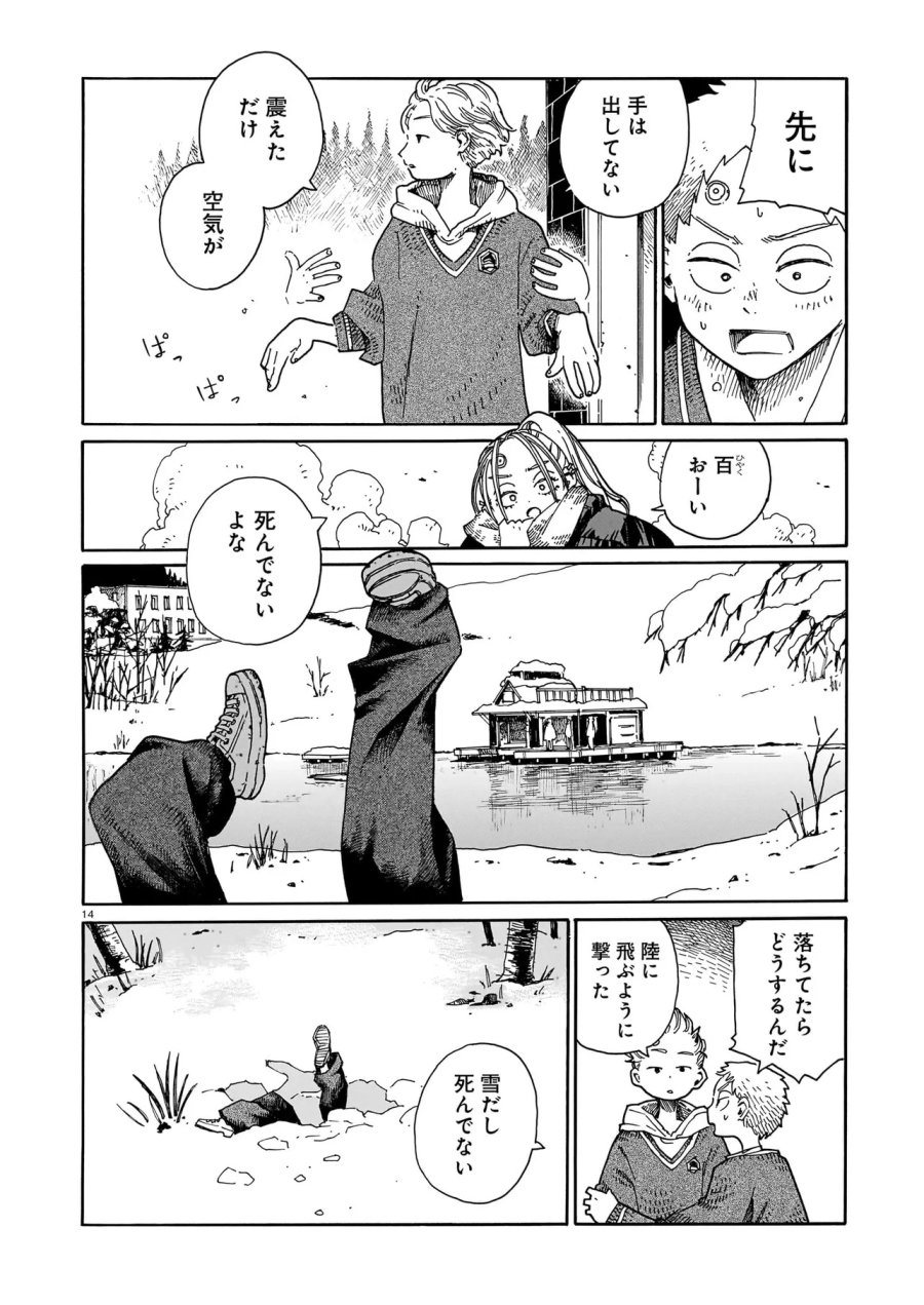 ウェイバーズ 第6話 - Page 14