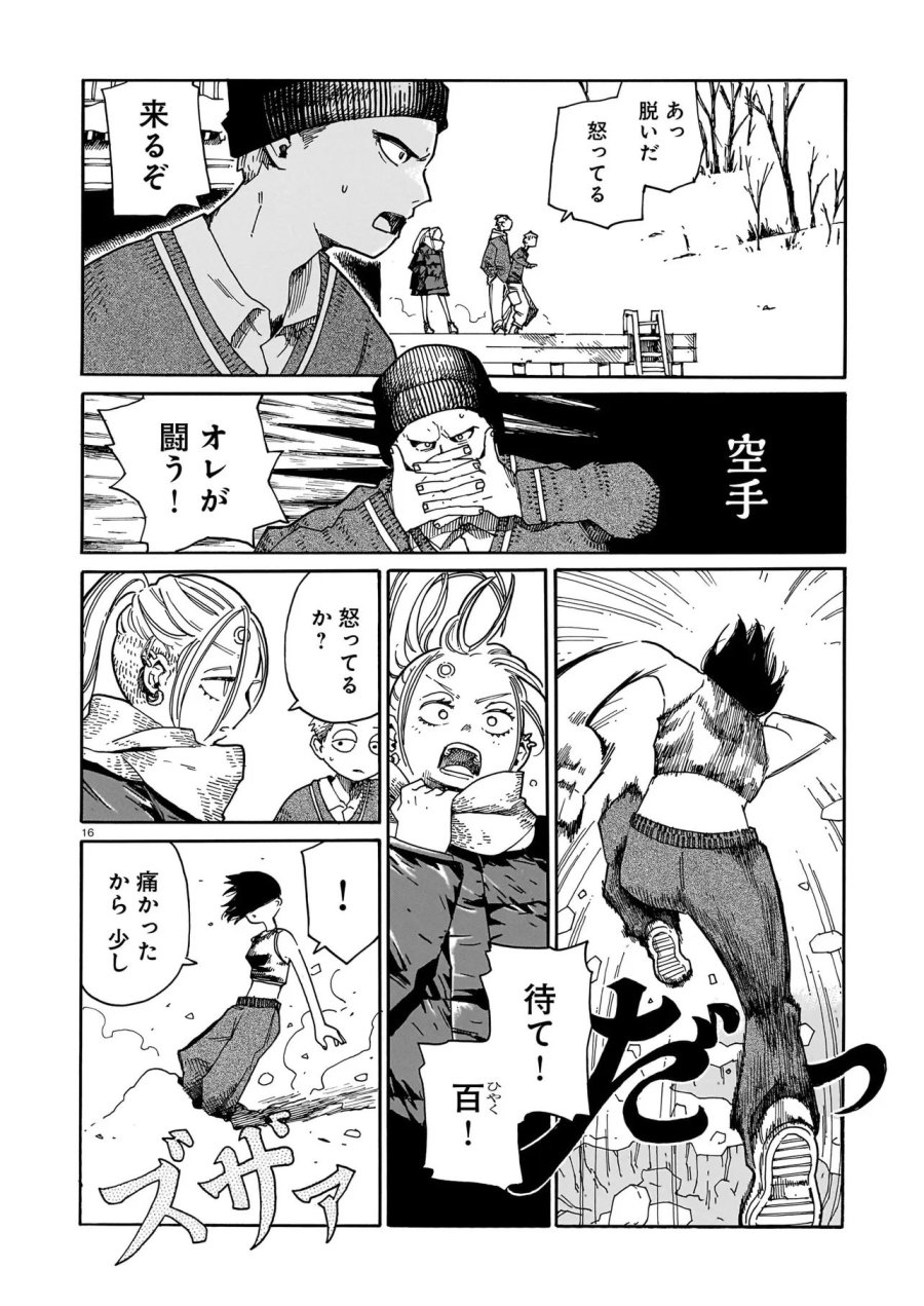 ウェイバーズ 第6話 - Page 16