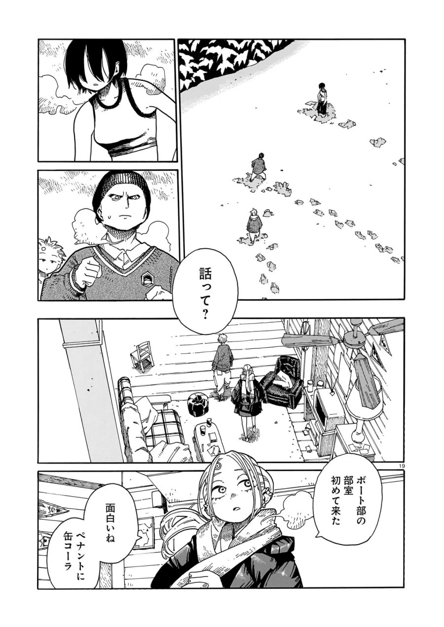 ウェイバーズ 第6話 - Page 19