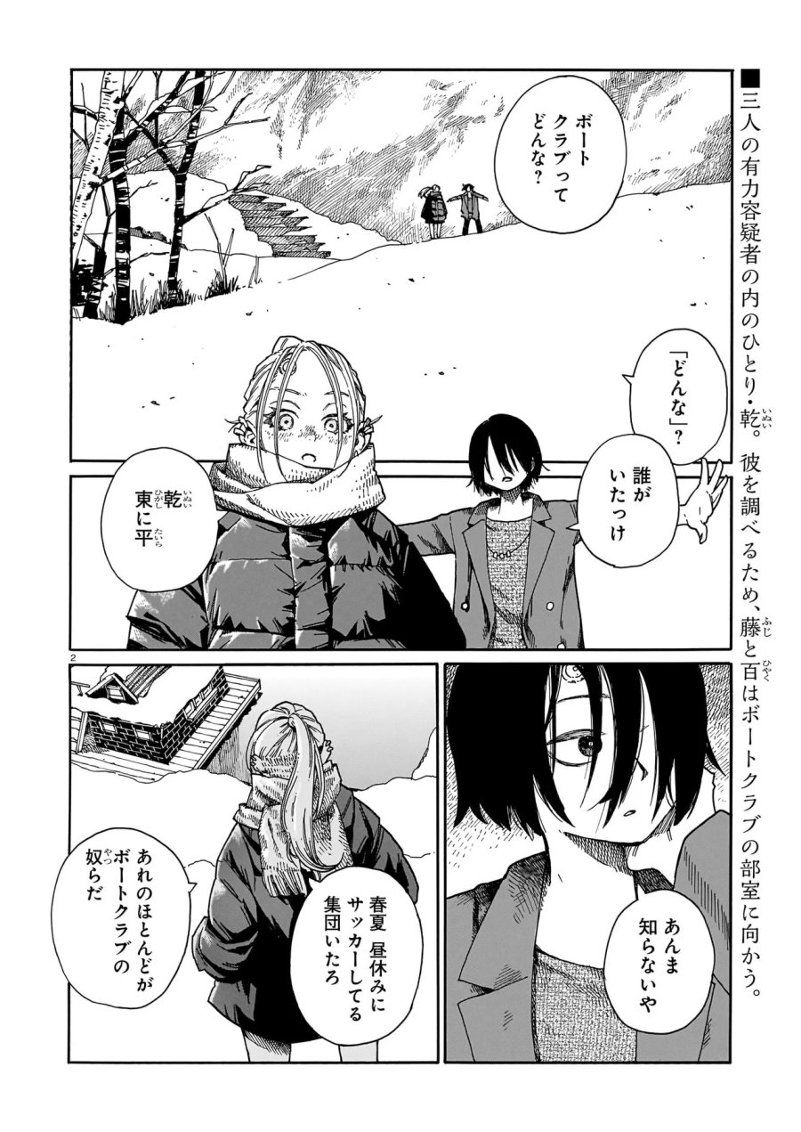 ウェイバーズ 第6話 - Page 2