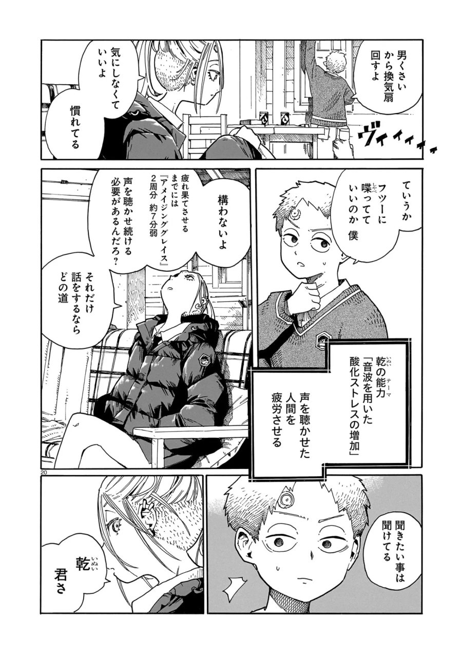 ウェイバーズ 第6話 - Page 20