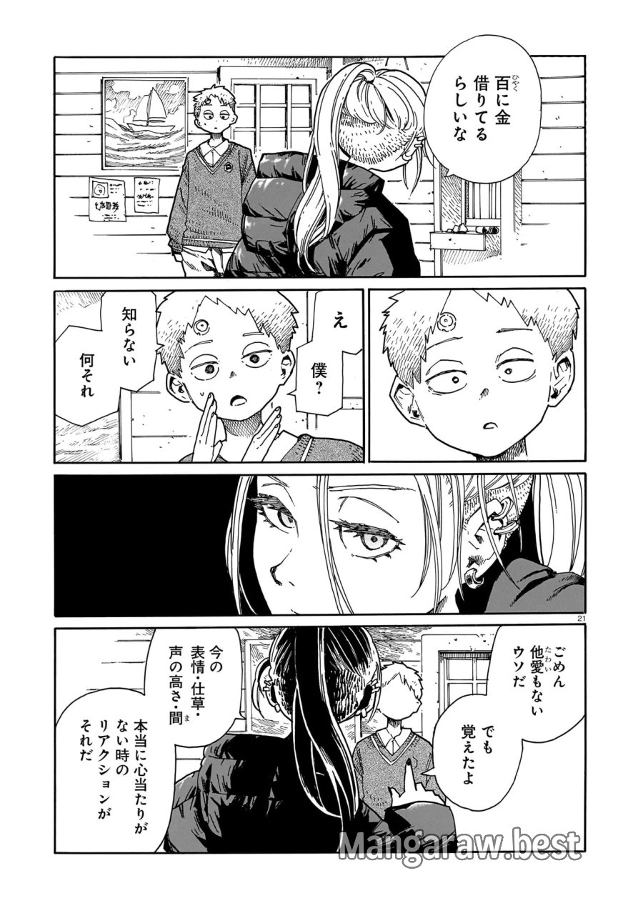 ウェイバーズ 第6話 - Page 21