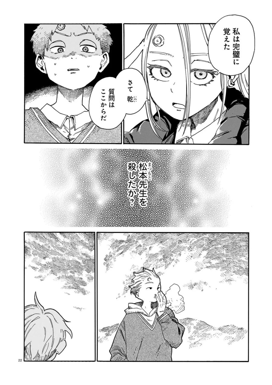 ウェイバーズ 第6話 - Page 22
