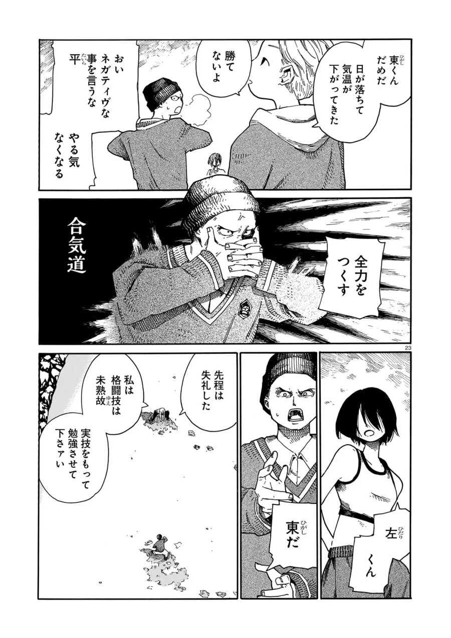 ウェイバーズ 第6話 - Page 23