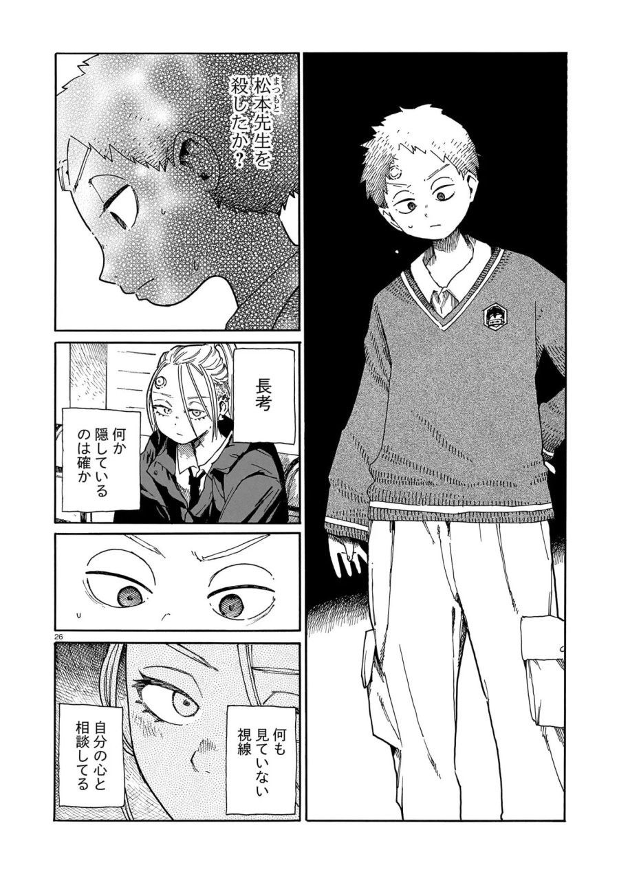 ウェイバーズ 第6話 - Page 26