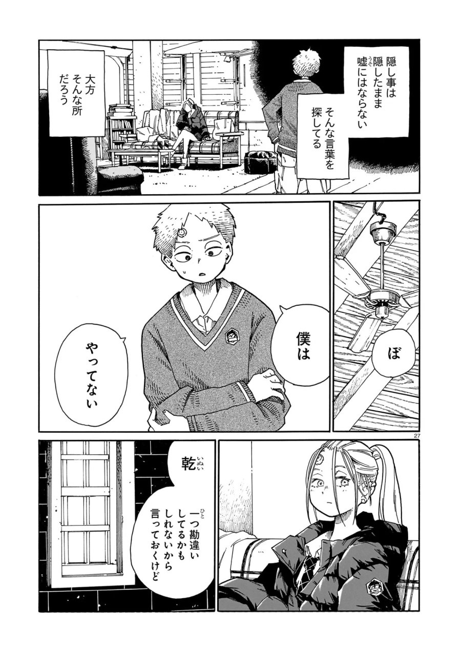 ウェイバーズ 第6話 - Page 27