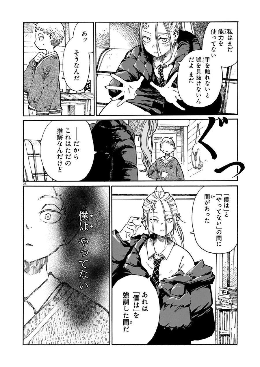 ウェイバーズ 第6話 - Page 28