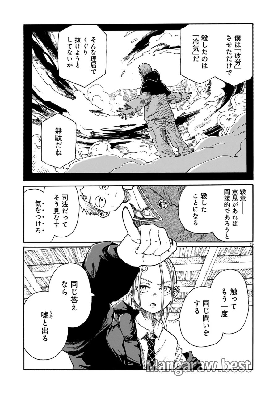 ウェイバーズ 第6話 - Page 29