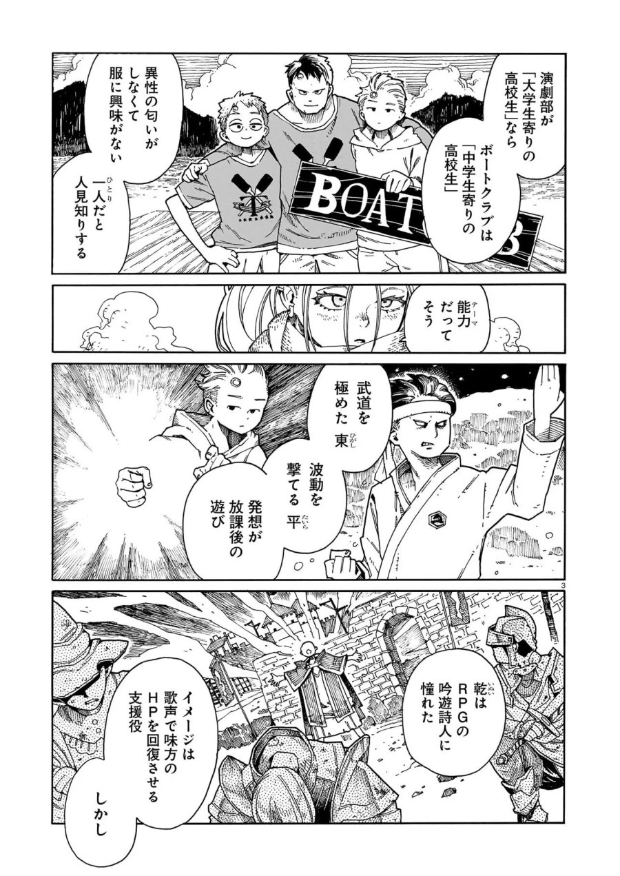 ウェイバーズ 第6話 - Page 3