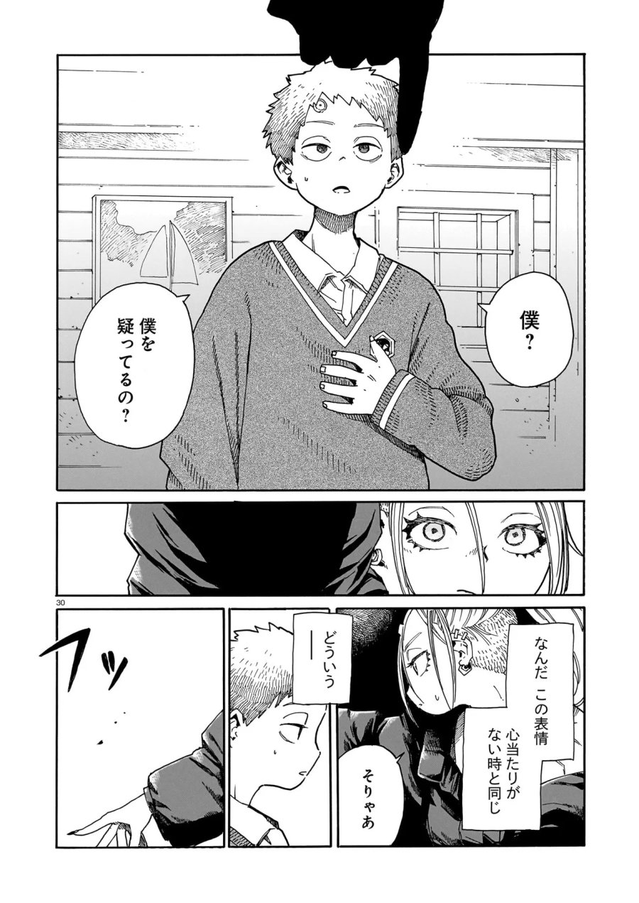ウェイバーズ 第6話 - Page 30