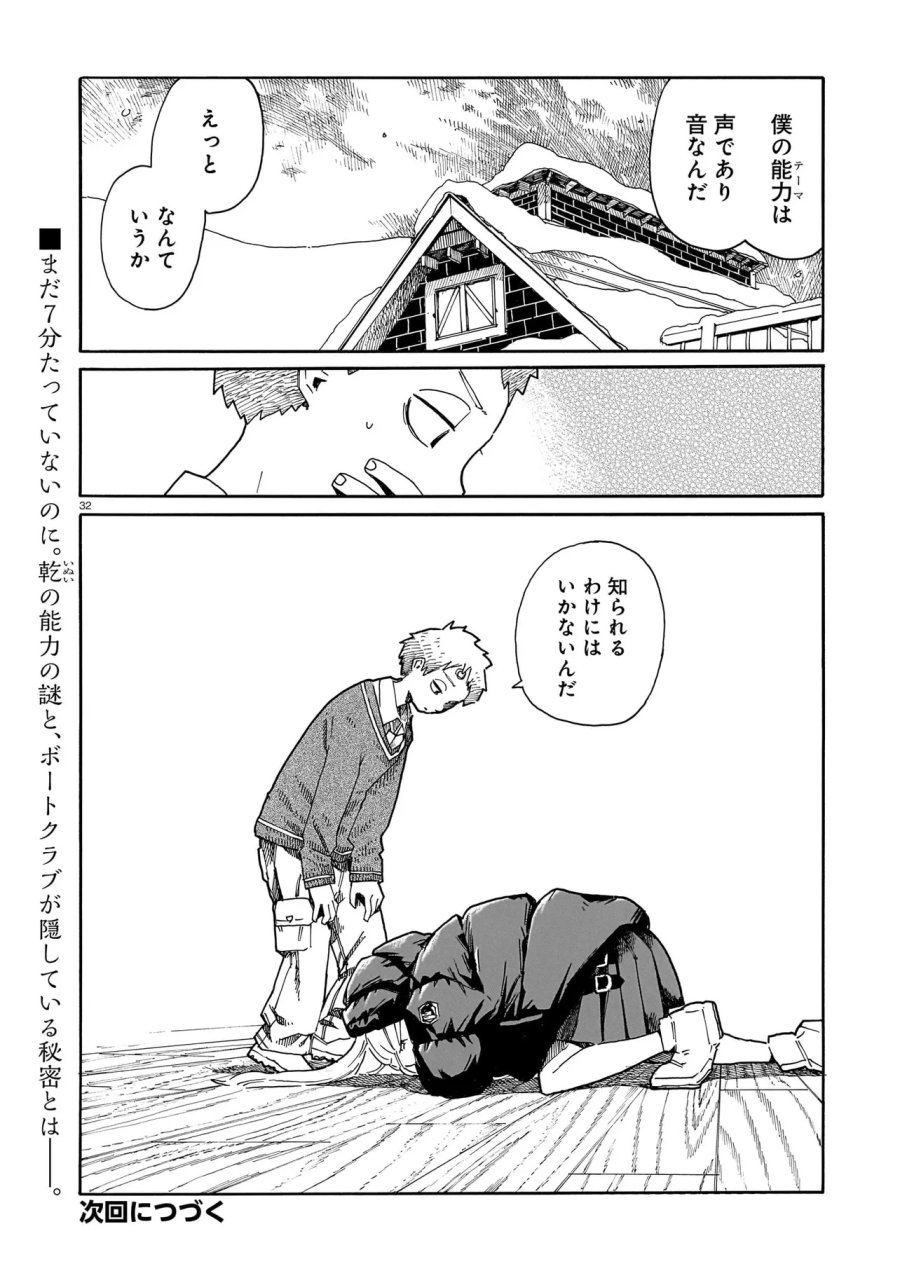 ウェイバーズ 第6話 - Page 32