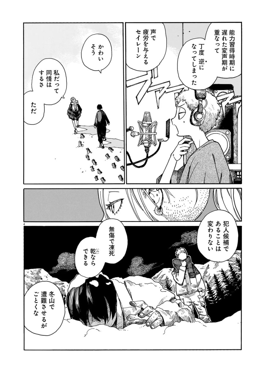 ウェイバーズ 第6話 - Page 4