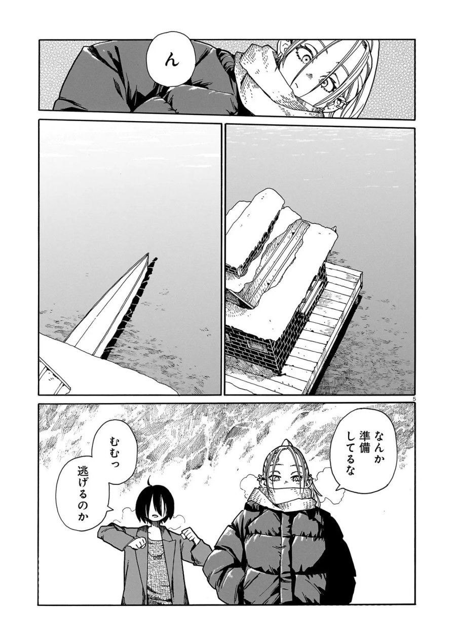 ウェイバーズ 第6話 - Page 5