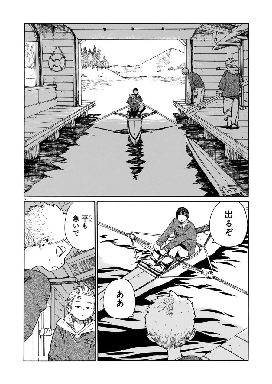 ウェイバーズ 第6話 - Page 6