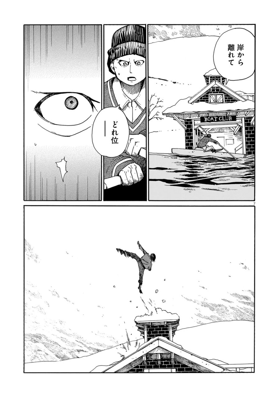 ウェイバーズ 第6話 - Page 7