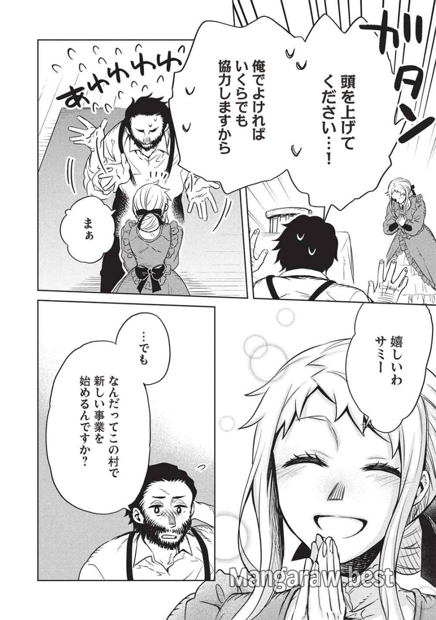 超!!! 天才発明令嬢のパワフル領地改革 第55話 - Trang 10