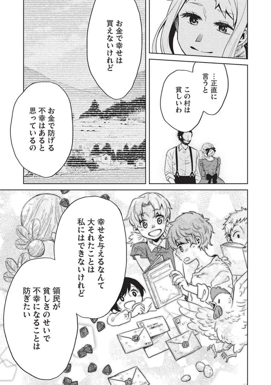 超!!! 天才発明令嬢のパワフル領地改革 第55話 - Trang 11