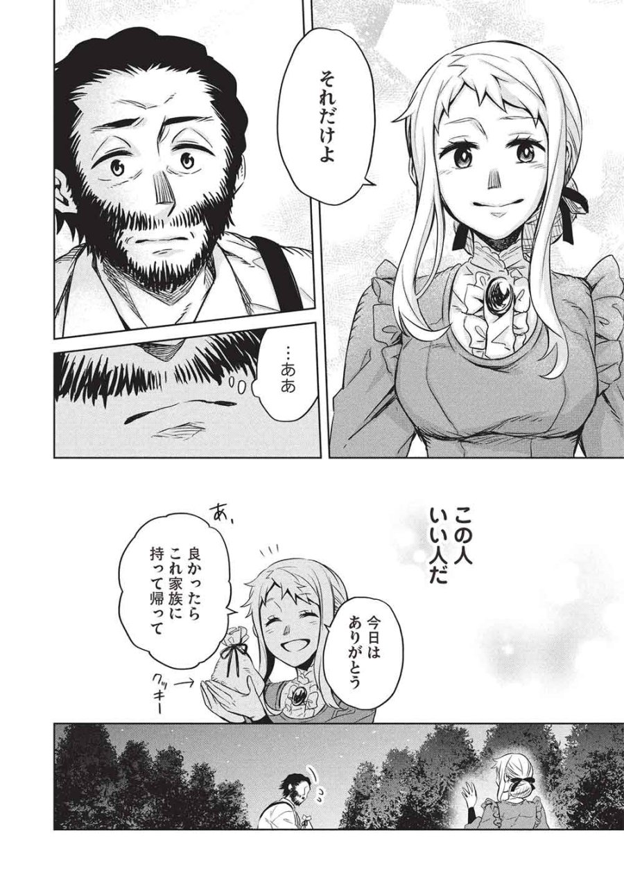 超!!! 天才発明令嬢のパワフル領地改革 第55話 - Trang 12