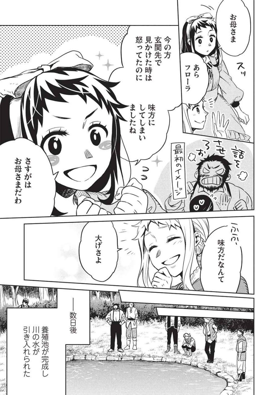 超!!! 天才発明令嬢のパワフル領地改革 第55話 - Trang 13