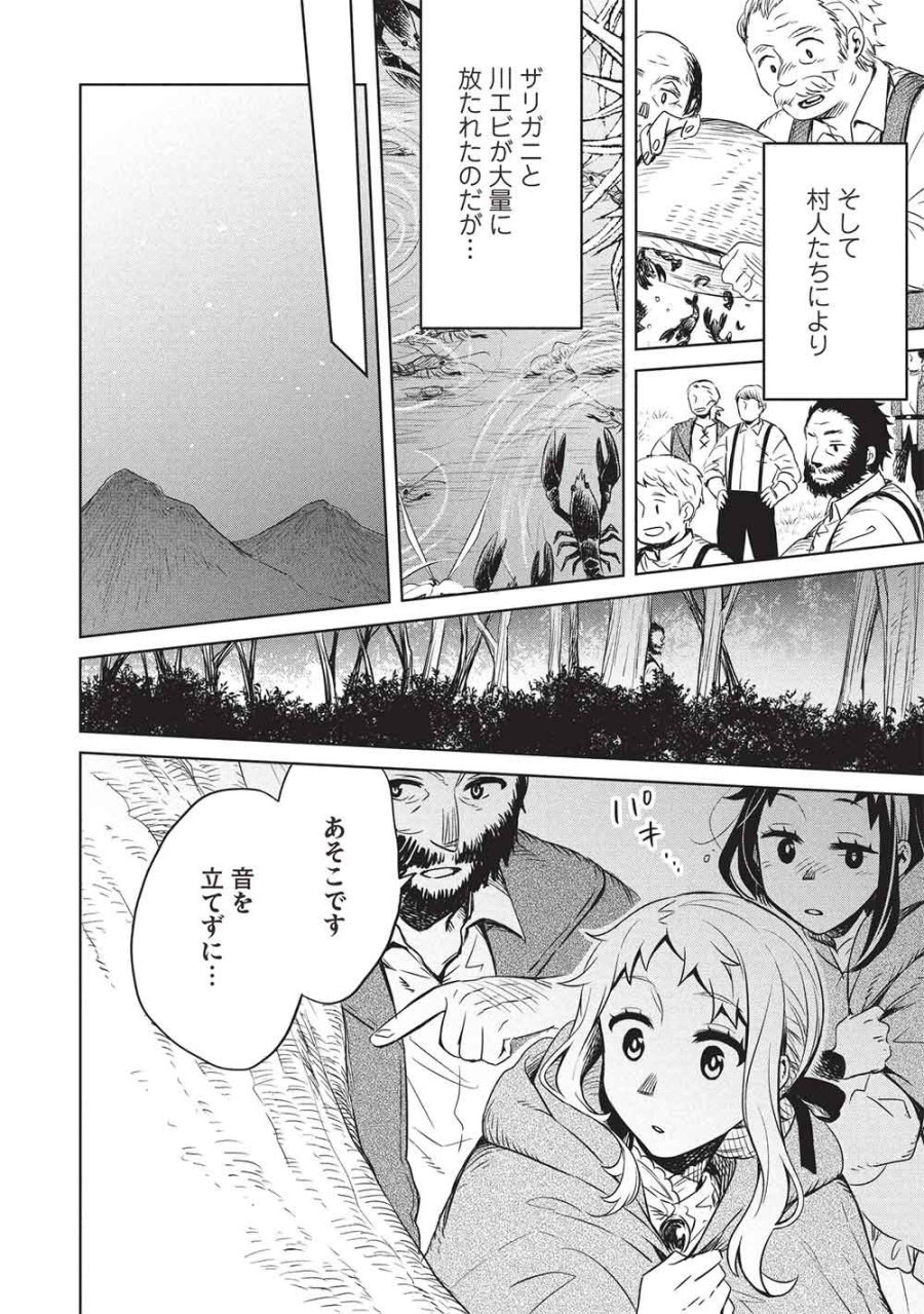 超!!! 天才発明令嬢のパワフル領地改革 第55話 - Trang 14