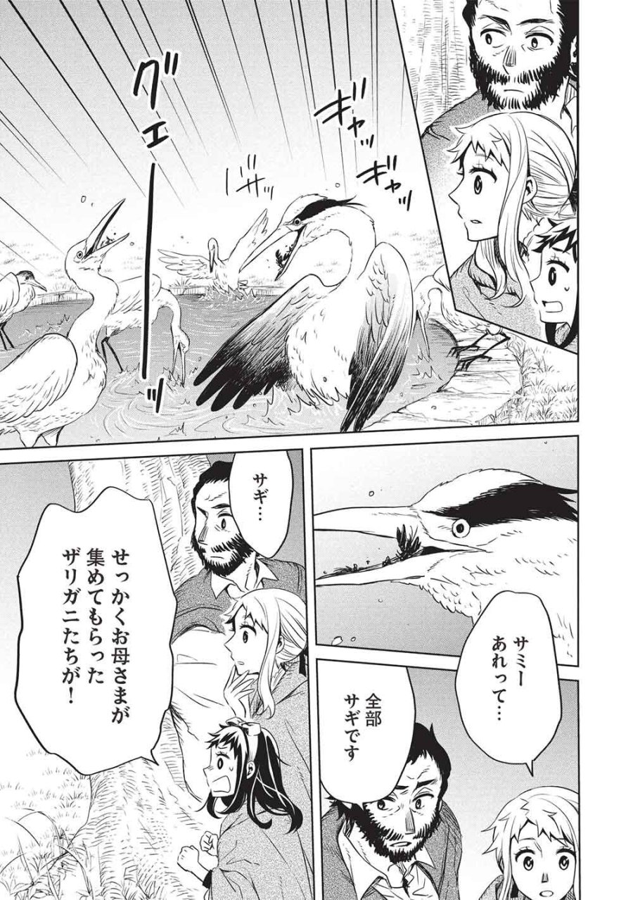 超!!! 天才発明令嬢のパワフル領地改革 第55話 - Trang 15