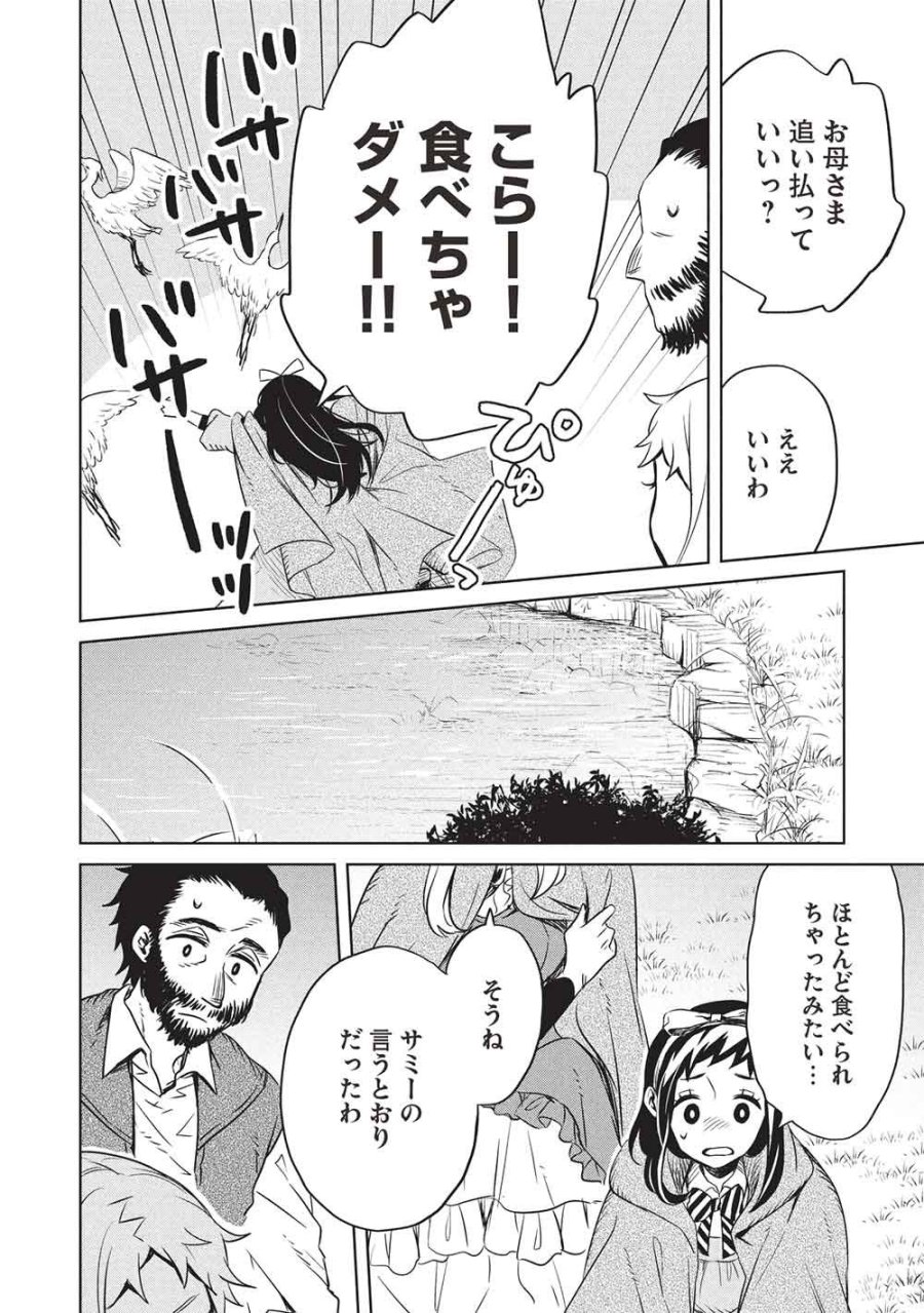 超!!! 天才発明令嬢のパワフル領地改革 第55話 - Trang 16