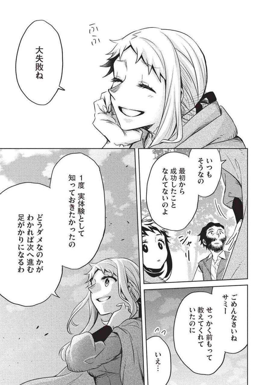 超!!! 天才発明令嬢のパワフル領地改革 第55話 - Trang 17