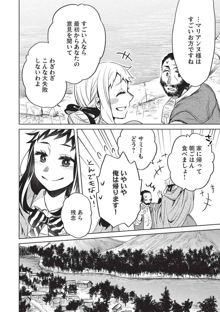 超!!! 天才発明令嬢のパワフル領地改革 第55話 - Trang 18