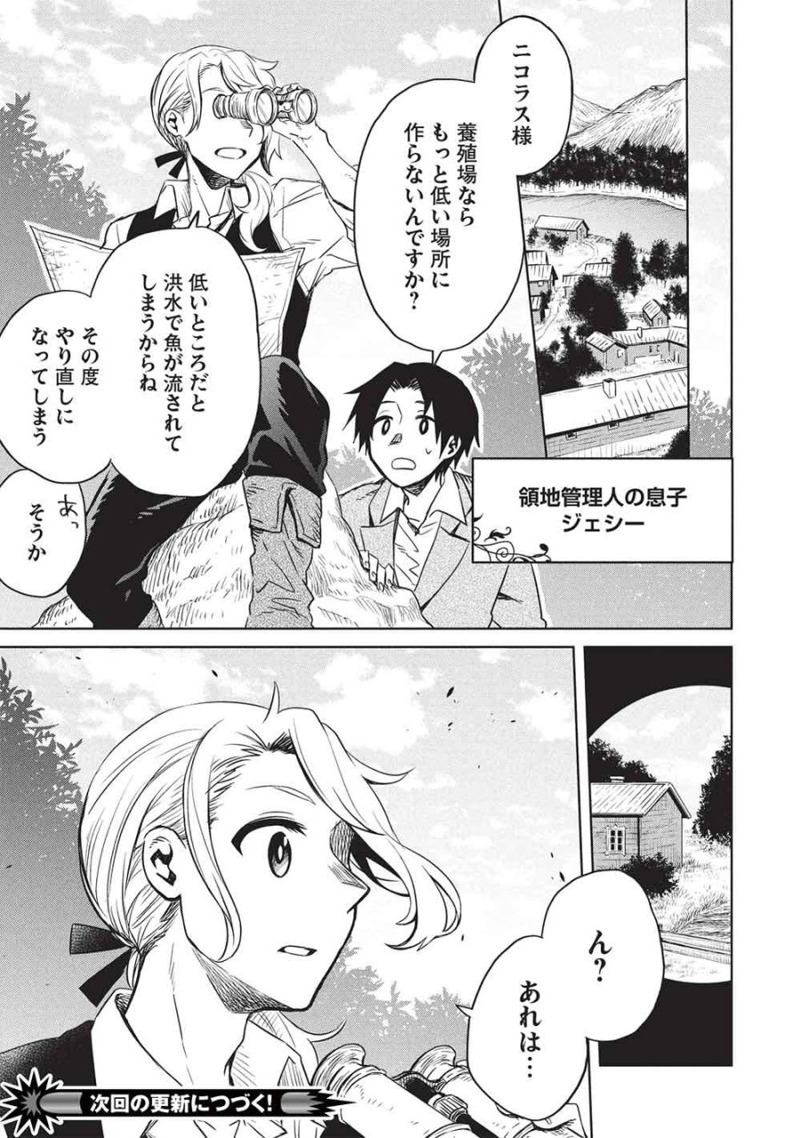 超!!! 天才発明令嬢のパワフル領地改革 第55話 - Trang 19