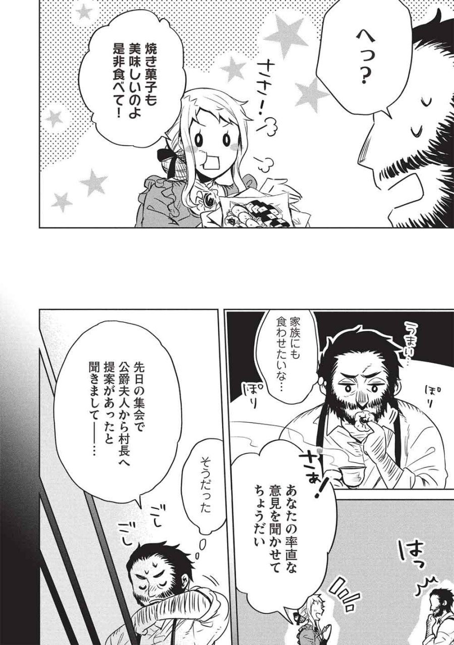 超!!! 天才発明令嬢のパワフル領地改革 第55話 - Trang 2