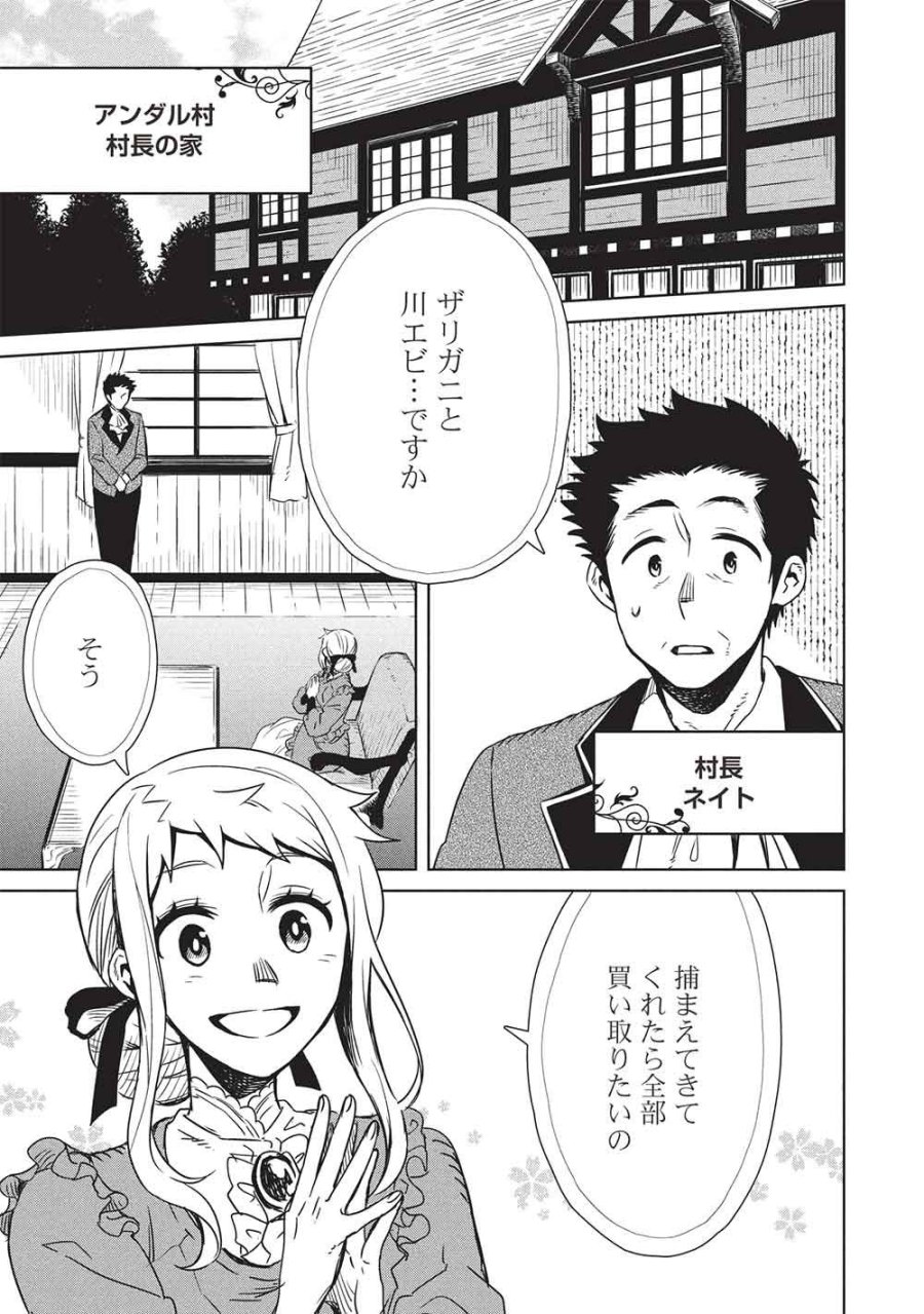 超!!! 天才発明令嬢のパワフル領地改革 第55話 - Trang 3