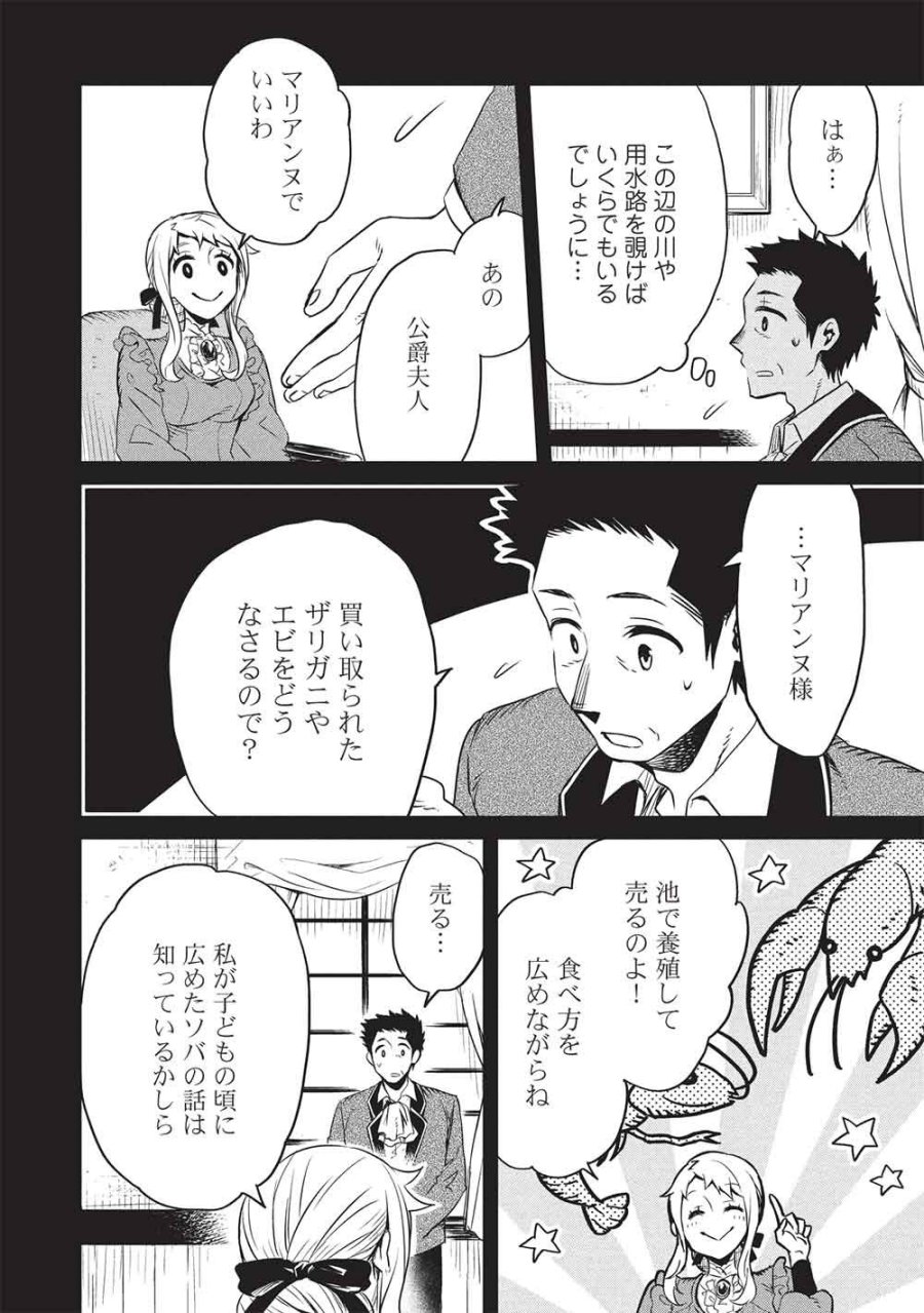 超!!! 天才発明令嬢のパワフル領地改革 第55話 - Trang 4