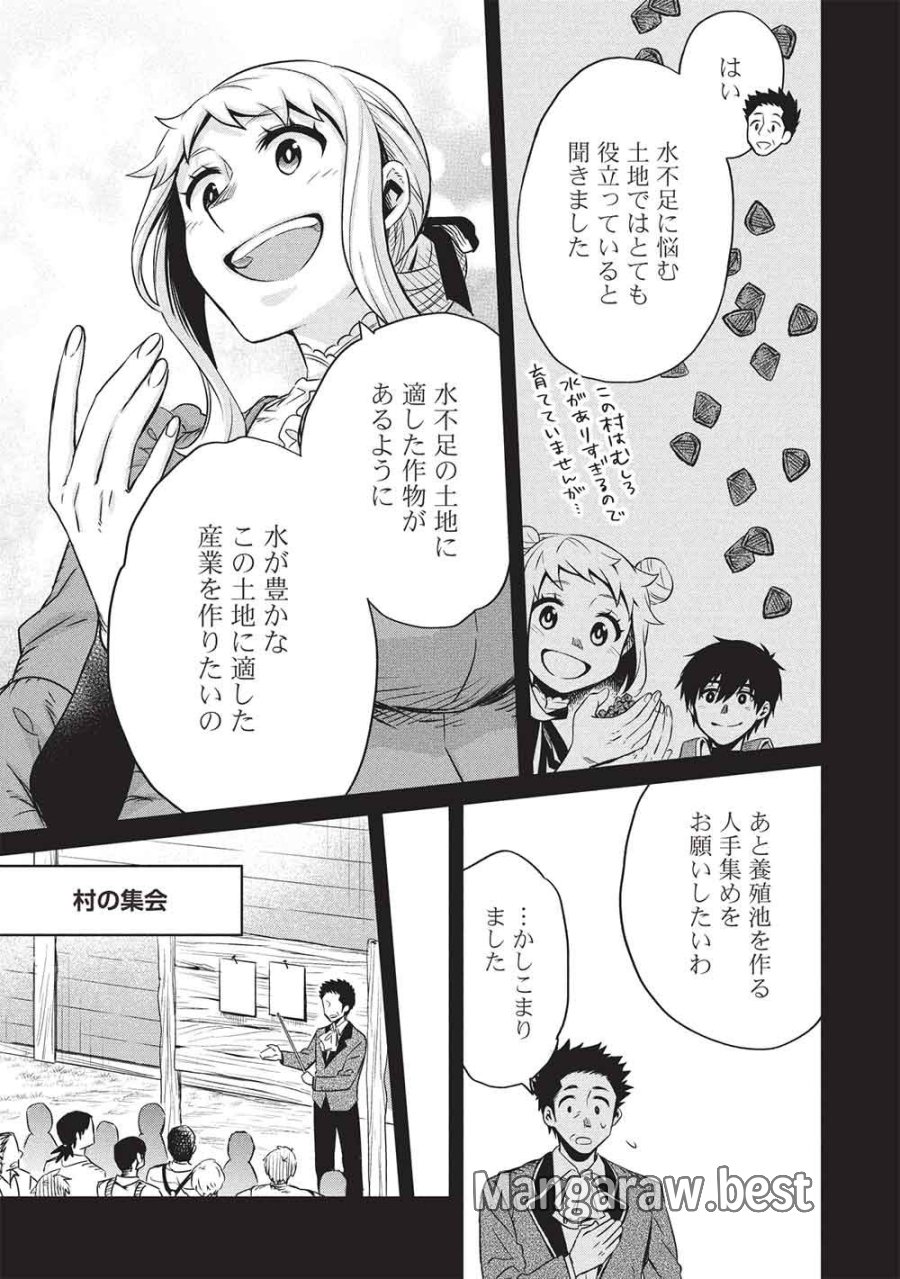 超!!! 天才発明令嬢のパワフル領地改革 第55話 - Trang 5