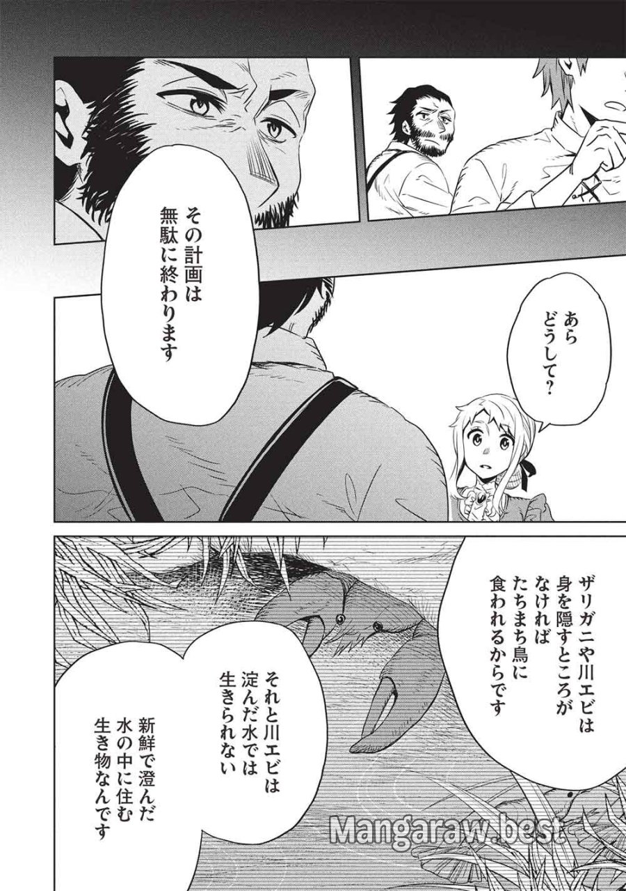超!!! 天才発明令嬢のパワフル領地改革 第55話 - Trang 6