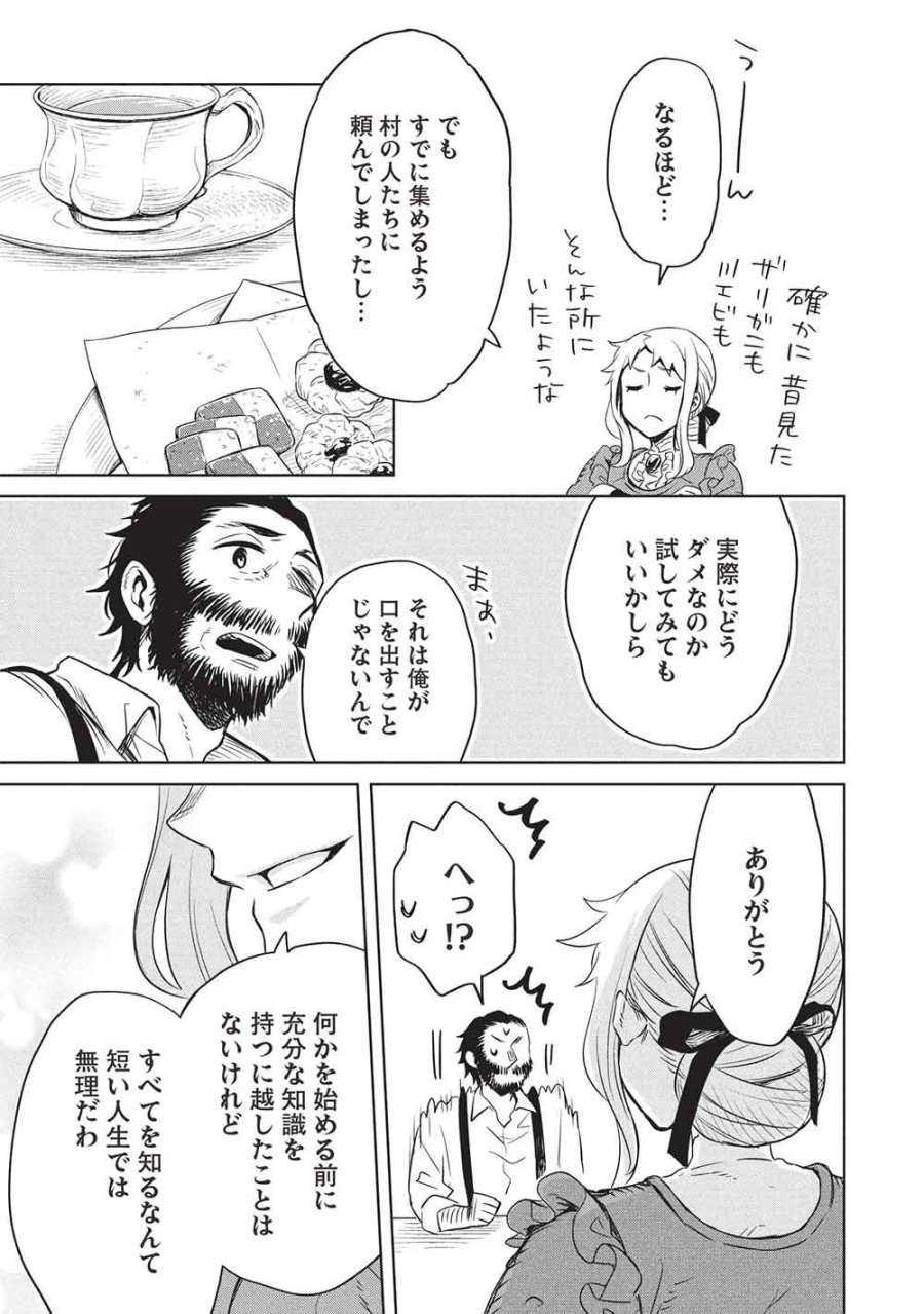 超!!! 天才発明令嬢のパワフル領地改革 第55話 - Trang 7