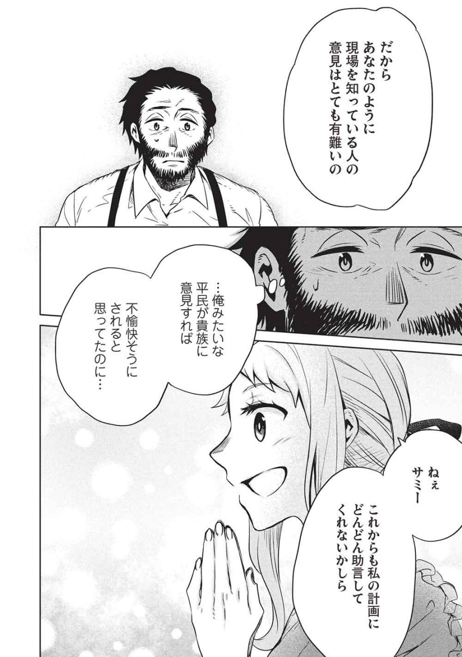 超!!! 天才発明令嬢のパワフル領地改革 第55話 - Trang 8