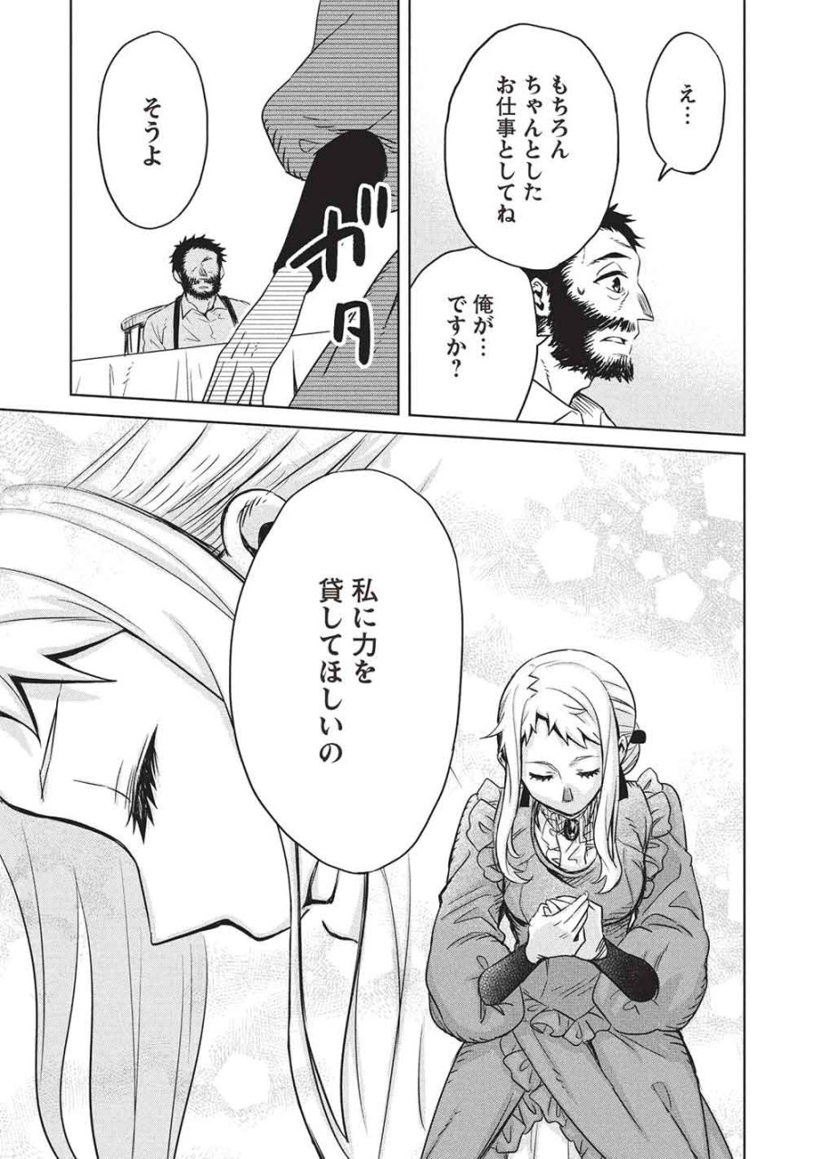 超!!! 天才発明令嬢のパワフル領地改革 第55話 - Trang 9