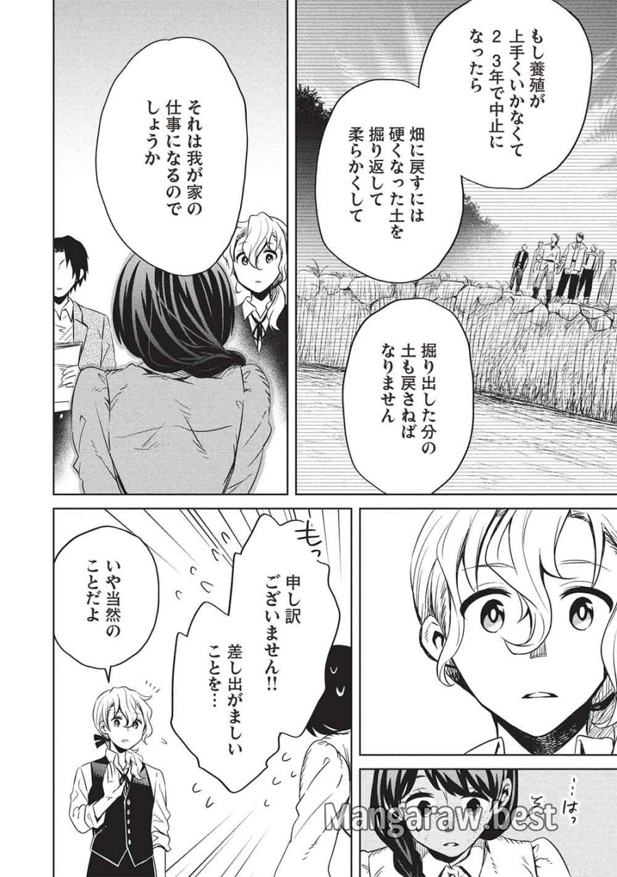 超!!! 天才発明令嬢のパワフル領地改革 第56話 - Page 10