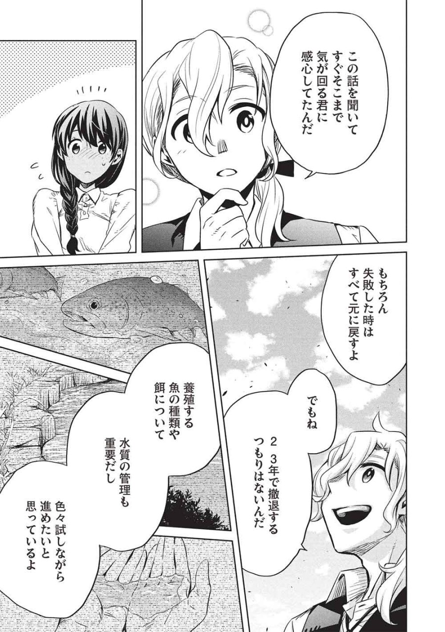 超!!! 天才発明令嬢のパワフル領地改革 第56話 - Page 11