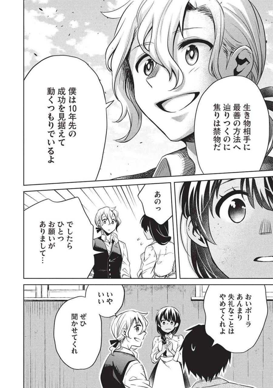 超!!! 天才発明令嬢のパワフル領地改革 第56話 - Page 12
