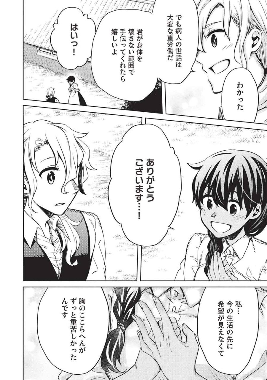 超!!! 天才発明令嬢のパワフル領地改革 第56話 - Page 14