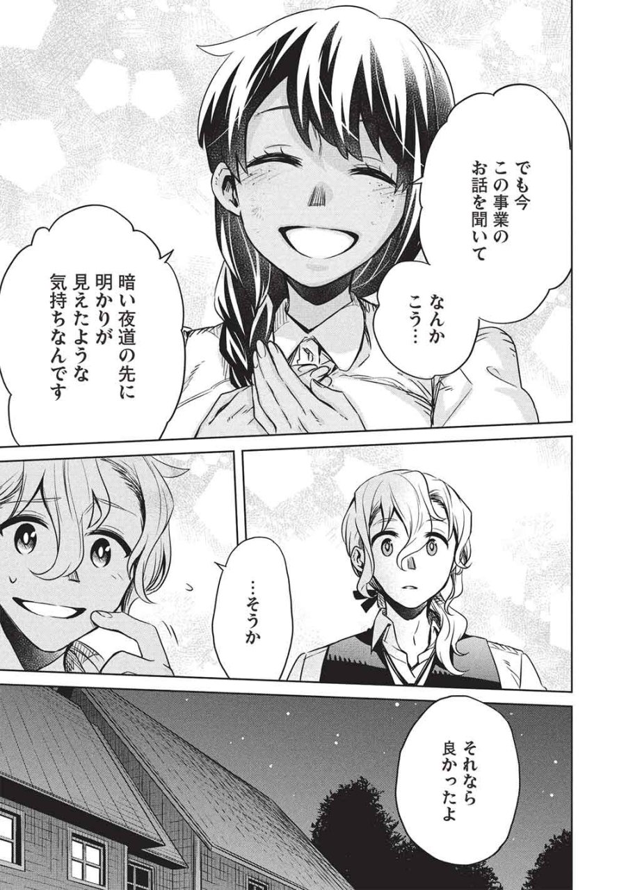 超!!! 天才発明令嬢のパワフル領地改革 第56話 - Page 15