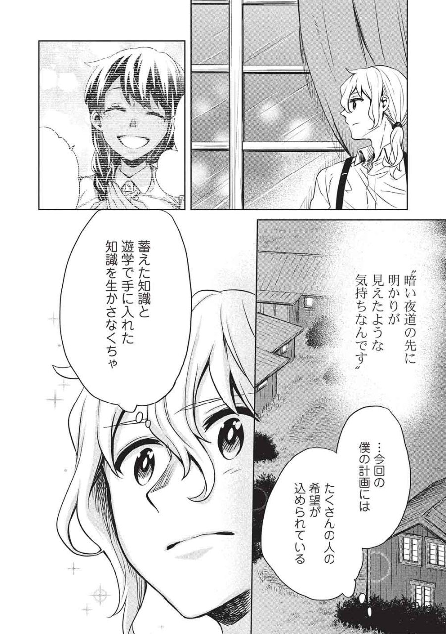 超!!! 天才発明令嬢のパワフル領地改革 第56話 - Page 16