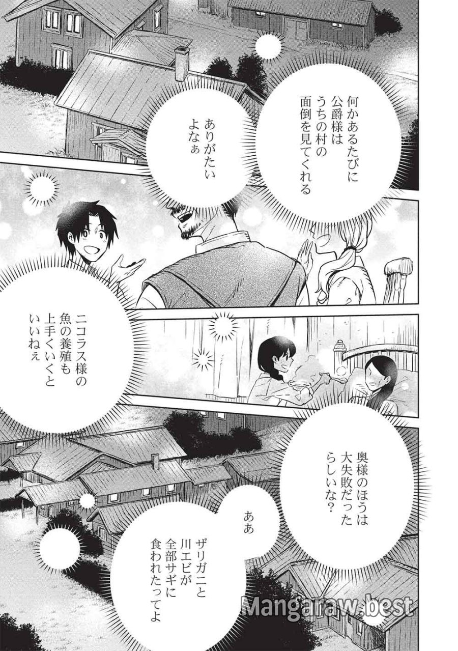 超!!! 天才発明令嬢のパワフル領地改革 第56話 - Page 17