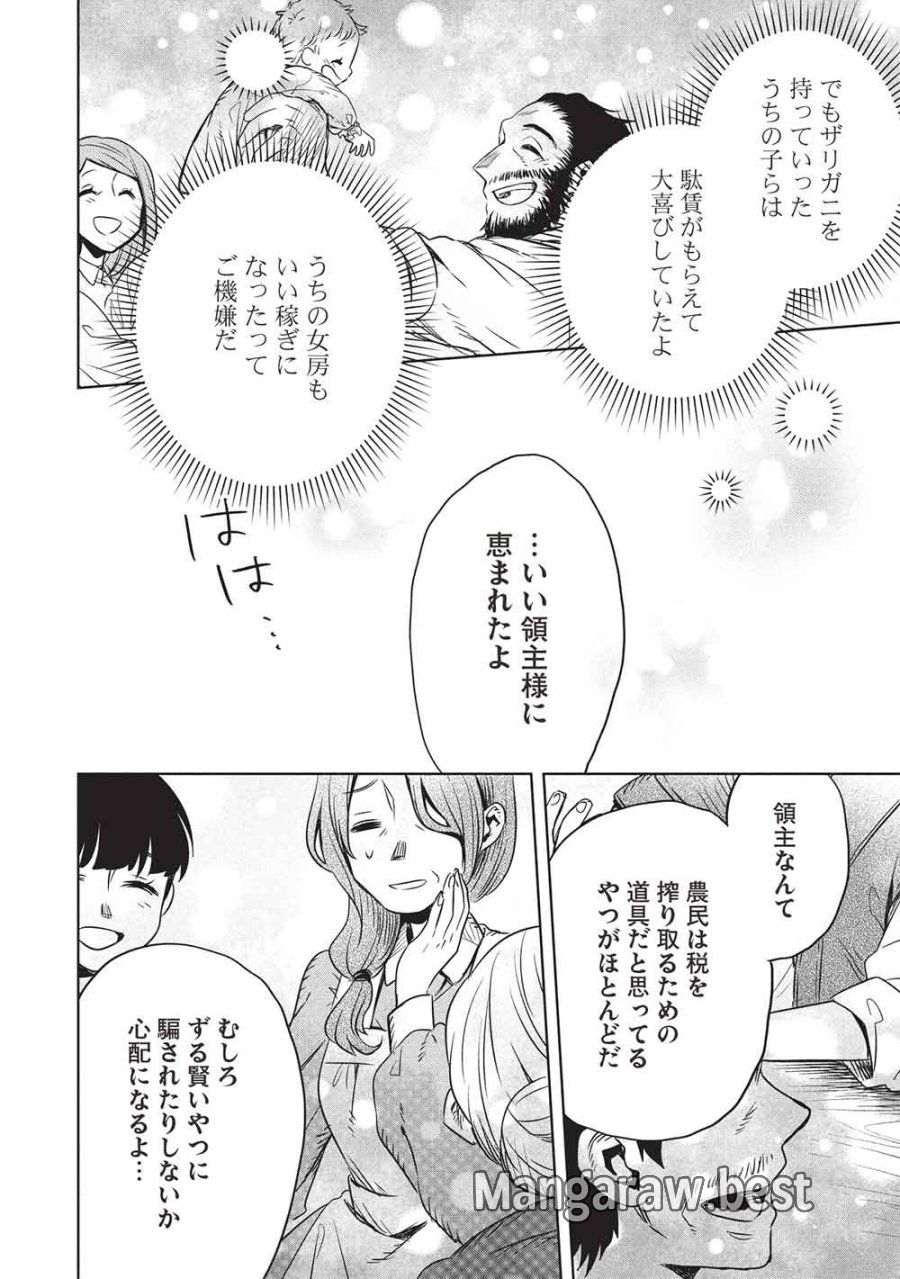 超!!! 天才発明令嬢のパワフル領地改革 第56話 - Page 18