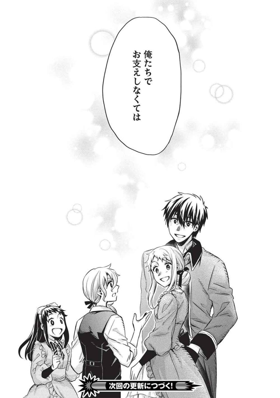 超!!! 天才発明令嬢のパワフル領地改革 第56話 - Page 19