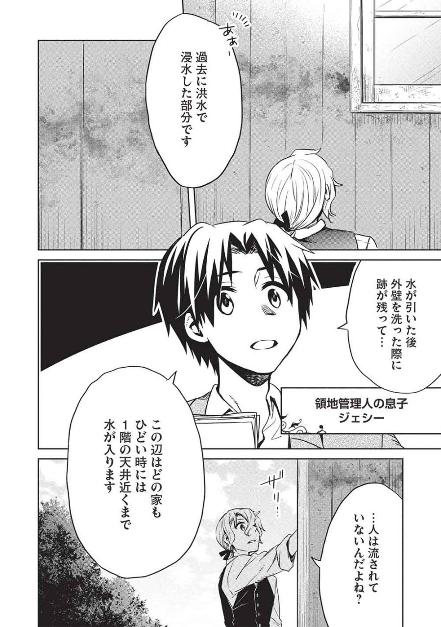 超!!! 天才発明令嬢のパワフル領地改革 第56話 - Page 2