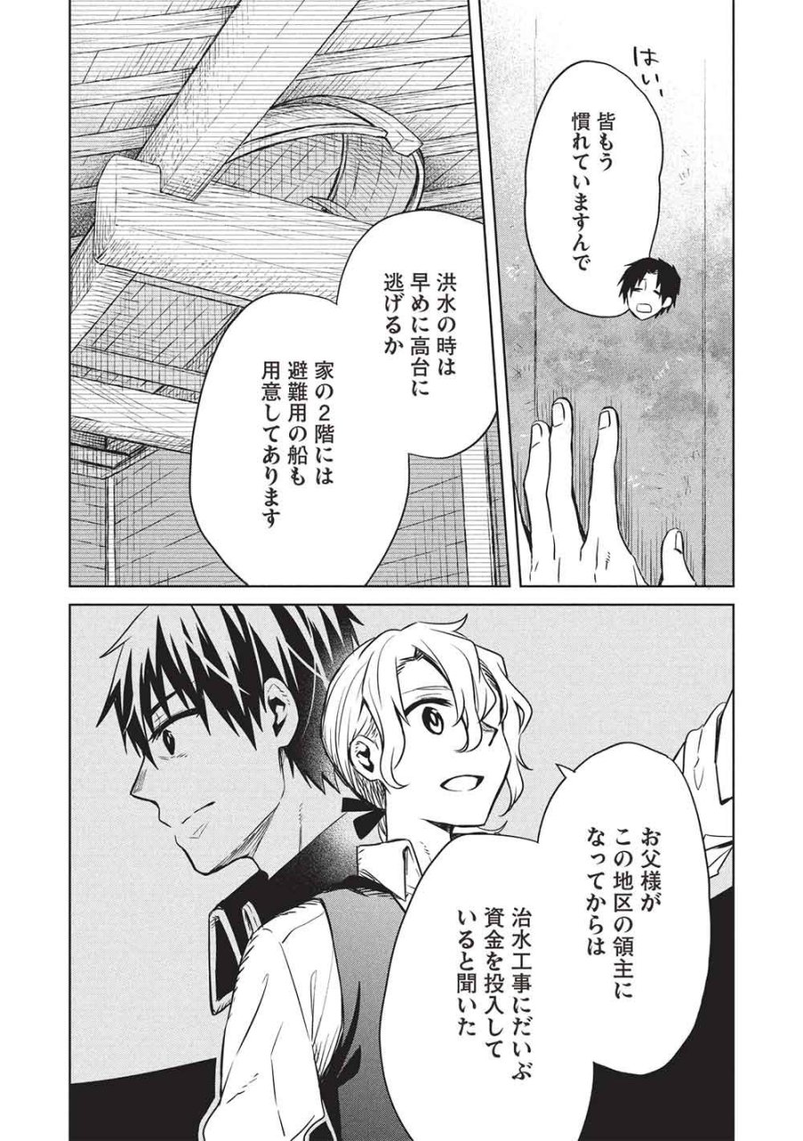超!!! 天才発明令嬢のパワフル領地改革 第56話 - Page 3